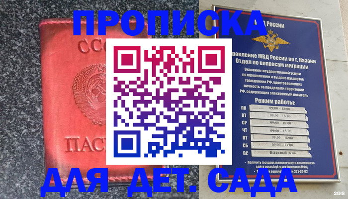 временная прописка в Заволжске