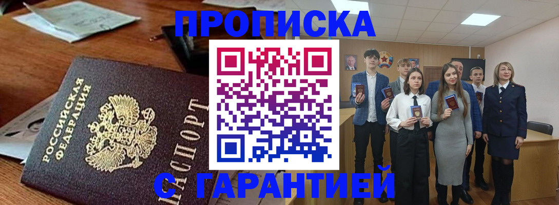 временная регистрация купить в Заволжске